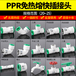 ppr水管快速接头4分6分免烫免热熔焊接直插式20 25PE冷热水管配件