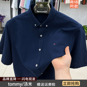 美国正品Tommy汤米官方旗舰店短袖衬衫男士夏季休闲透气纯棉衬衣