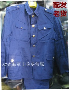 八七式涤卡海军退役军装衣裤87式冬服老士兵海蓝外套单衣罩裤
