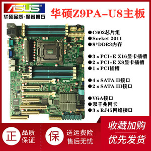 asus/华硕 z9pa-u8 2011针x79服务器主板ddr3支持e5-2680v2渲染
