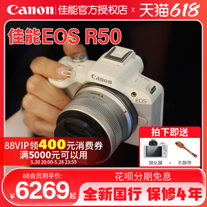 佳能EOS R50高清数码入门级新品半画幅新手微单VLOG旅游直播相机