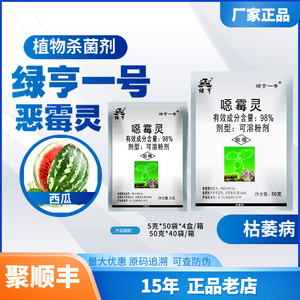 绿亨1号绿亨一号98%恶霉灵 噁霉灵 5克 50克土壤杀菌剂根腐病死苗
