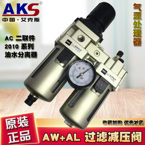 SMC型AKS二联件AW+AL3000过滤减压阀油水分离AC3010-03气源处理器