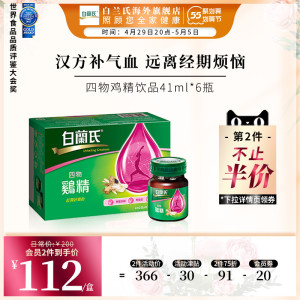 白兰氏四物鸡精41ml6瓶当归四物鸡精营养品女性滋补品调理身体