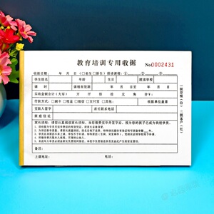 教育培训机构专用收款收据二联三联补习辅导班缴款收费单据票据本