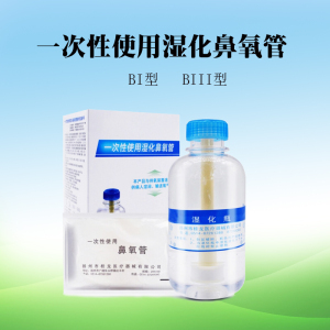 一次性使用湿化瓶医用一次性使用湿化鼻氧管含蒸馏水