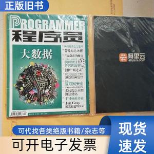 程序员2012年第2期【未拆封】 程序员杂志社 2012