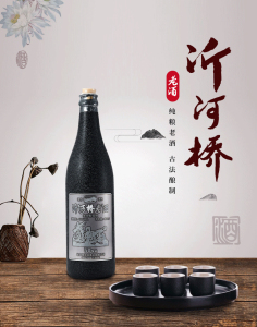 山东沂河桥50年代老酒纯粮食白酒52度浓香型高粱口粮曲酒送礼瓶装