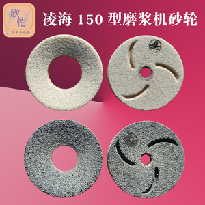 150型辽宁凌海款磨浆机砂轮磨片磨石砂轮片灰色砂轮