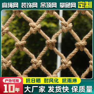 麻绳网格装饰网吊顶网隔断挂照片网绳攀爬网安全网楼梯护栏防护网