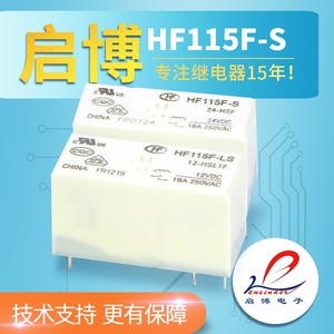 宏发磁保持继电器HF115F-LS-005-HSL1F HF115F-S-024-HSF 5V 12V