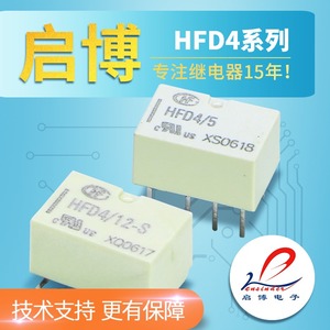 宏发信号继电器HFD4/5 HFD4/12 -S贴片直插4.5V 5V 12V 24V 8脚2A