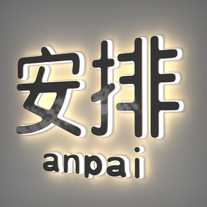 发光字招牌门头制作户外不锈钢背光字灯箱迷你字无边字广告牌定做