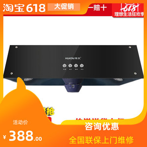 华太中式抽油烟机家用小型壁挂式顶吸 3902全黑