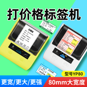 谊和打价机YP80 手持便携打码机打生产日期服装超市食品标签智能价格标签机价签小型标价机打码枪自动打码器