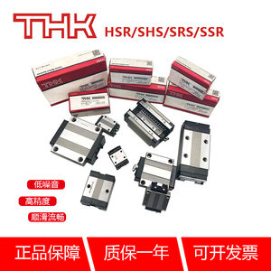 日本THK直线导轨滑块HSR/SSR/SHS15 20 25 30 3545AR线轨滑轨轴承