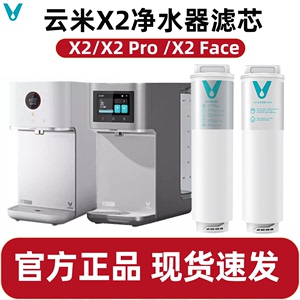 云米1键即热净水器X2滤芯1号5合1/5in1复合滤芯2号100GRO反渗透膜