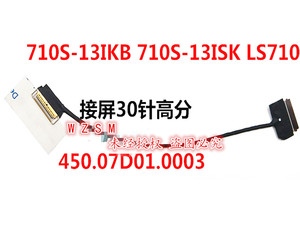 用于 联想 小新 710S-13ISK IKB屏线5C10L20774 450.07D01.0003