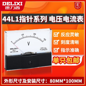 德力西 电流表 电压表 指针电表 44L1固定式 电测量仪表