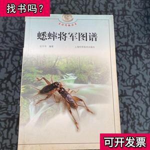 蟋蟀将军图谱 边文华 编著 2000 出版
