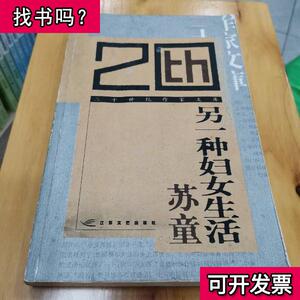 妇女生活苏童