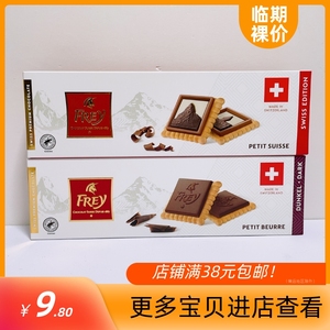 临期特价飞瑞er黑巧克力涂层饼干/三色涂层巧克力饼干零食
