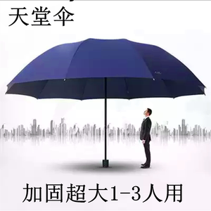 天堂伞简约加固双两三人超大号折叠雨伞男DIY定制做广告伞印LOGO