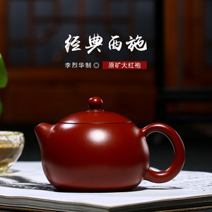 宜兴原矿手工紫砂壶大红袍西施壶功夫李烈华茶壶茶具