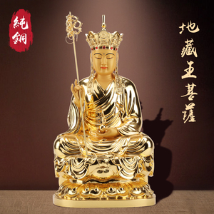 台湾铜贴金地藏王佛像家用居家用供奉地藏菩萨铜像神像客厅小摆件