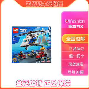 lego乐高60243城市警用直升机飞机大追击积木玩具5岁 儿童节礼物