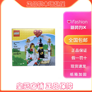 LEGO乐高积木40197婚礼现场 婚礼限定假日系列礼物结婚拼搭情人节