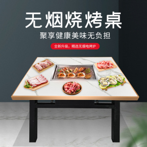 00鑫锦瑞厨具商家淘宝商用家用大理石桌面电烤桌无烟自助铁板烧烤桌