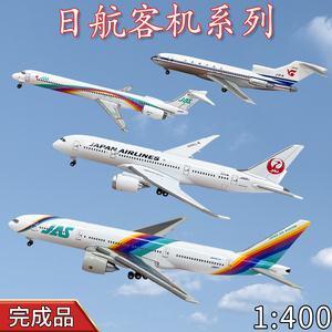 :1400日航客机飞机模型DC10 MD90 MD11波音747 777 787 767 737