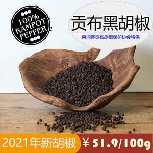 柬埔寨特产贡布红黑白色胡椒粒调味经典世界闻名热销家用款100克
