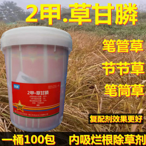 二甲草甘膦除草烂根剂荒地杂草节节草笔管草除草剂一扫光正品农药