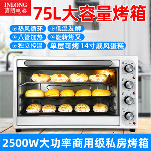 茵朗电烤箱商用大容量60升家用私房烘焙蛋糕面包披萨烤肉烧饼烤鱼