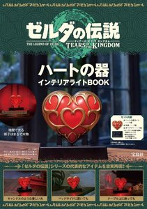 日本购回任天堂塞尔达传说王国之泪心之容器小夜灯Heart Vessel灯
