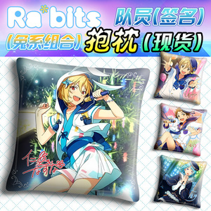 偶像梦幻祭rabits签名抱枕 仁兔成鸣/天满光/紫之创/真白友也周边