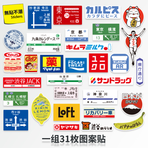 日本标志站牌日文旅行笔记本电脑ins日系行李箱贴纸手帐防水贴画