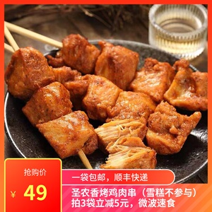 圣农香烤鸡肉串大鸡肉块12支 速冻熟制即食鸡肉串 罗森同款960g