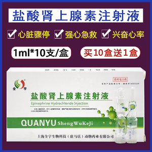 兽药盐酸肾上腺素兽用肾上腺素急救针强心针马牛羊猪用猫狗犬注射