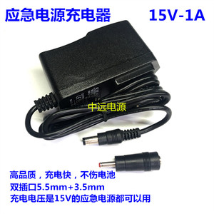 纽曼应急启动电源适配器家用座充15V1A充电器汽车搭充电宝充电线