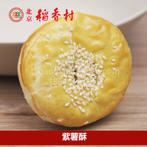 北京三禾稻香村紫薯酥3块糕点正宗点心散装特产小吃满38包邮