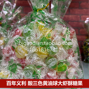 百年义利黄油球酸三色奶油话梅糖大虾酥北京美食特产糖果38包邮