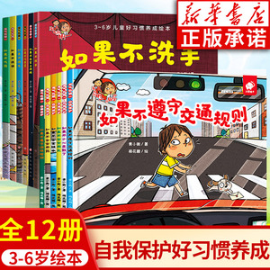 淘气包明一绘本全12册 小猫汤米系列同作者 如果不吃青菜不洗手好习惯养成自我保护意识幼儿绘本3-5-6岁幼儿园阅读故事书图画书jx