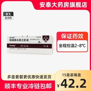 用液优泌乐赖脯胰岛素 3ml:300iu(笔芯)*1支胰岛素注射药顺丰专业冷链