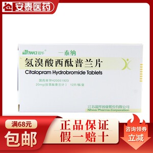 恩华 一泰纳 氢溴酸西酞普兰片 20mg*12片/盒