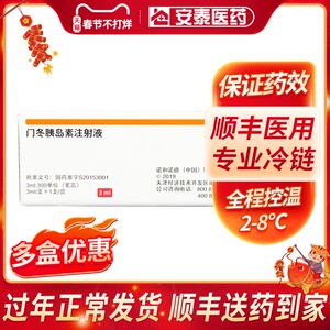 门冬胰岛素注射液 胰岛素药液 3ml:300iu(笔芯)*1支/盒诺和诺德胰岛素