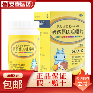 凯思立d 凯思立d 碳酸钙d3咀嚼片 28片*1瓶/盒