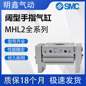 全新原装正品SMC气缸气爪MHL2-10D-16D-20D-25D/D1/D2、32D/40D